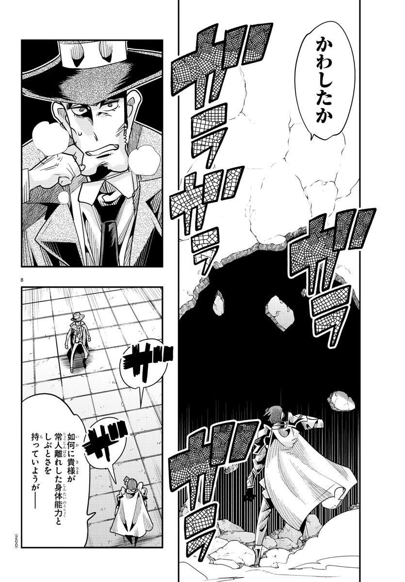 ルパン三世異世界の姫君ネイバーワールドプリンセス 第48話 - 8