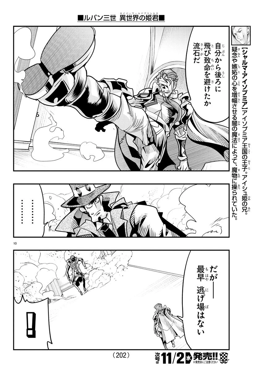 ルパン三世異世界の姫君ネイバーワールドプリンセス 第48話 - 10