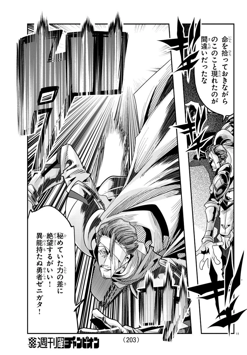 ルパン三世異世界の姫君ネイバーワールドプリンセス 第48話 - 11