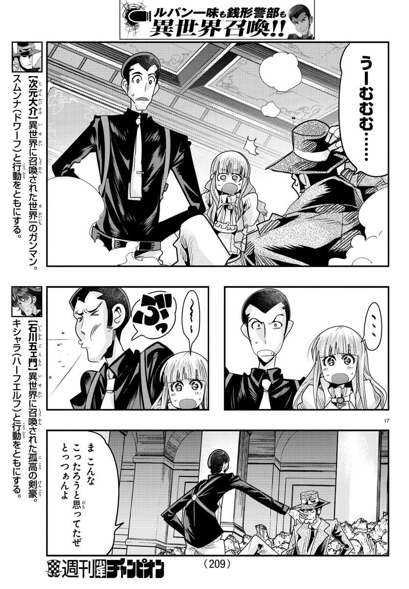 ルパン三世異世界の姫君ネイバーワールドプリンセス 第48話 - 17