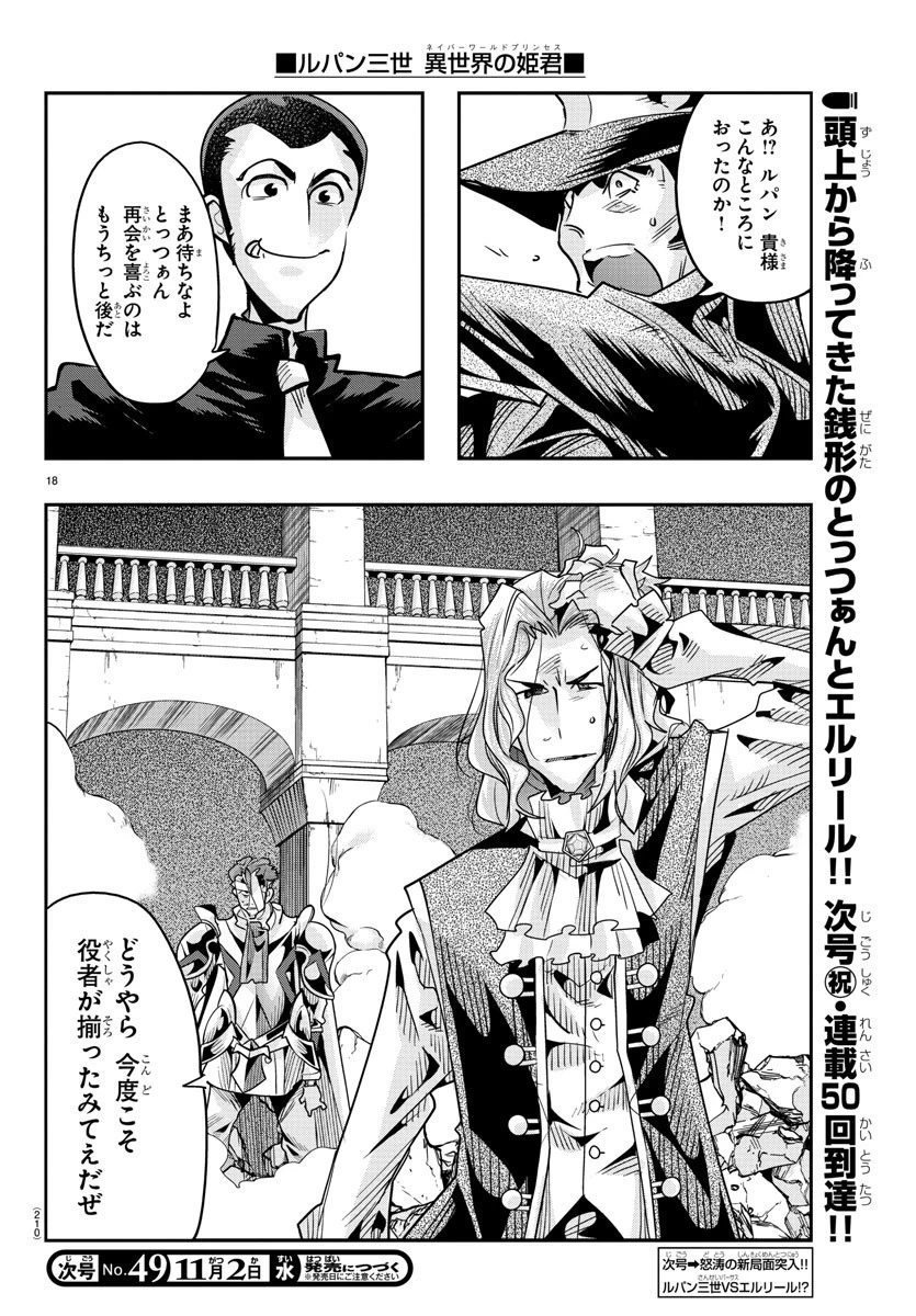ルパン三世異世界の姫君ネイバーワールドプリンセス 第48話 - 18