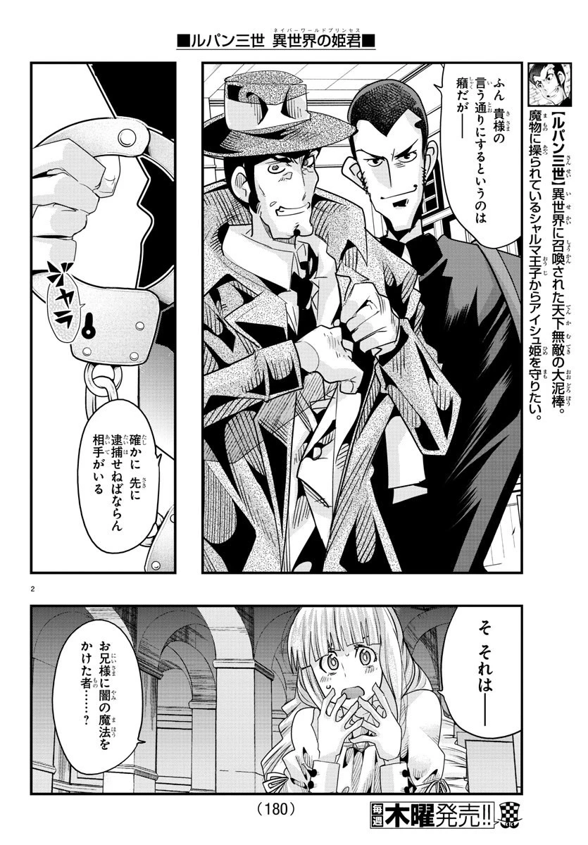 ルパン三世異世界の姫君ネイバーワールドプリンセス 第49話 - 2