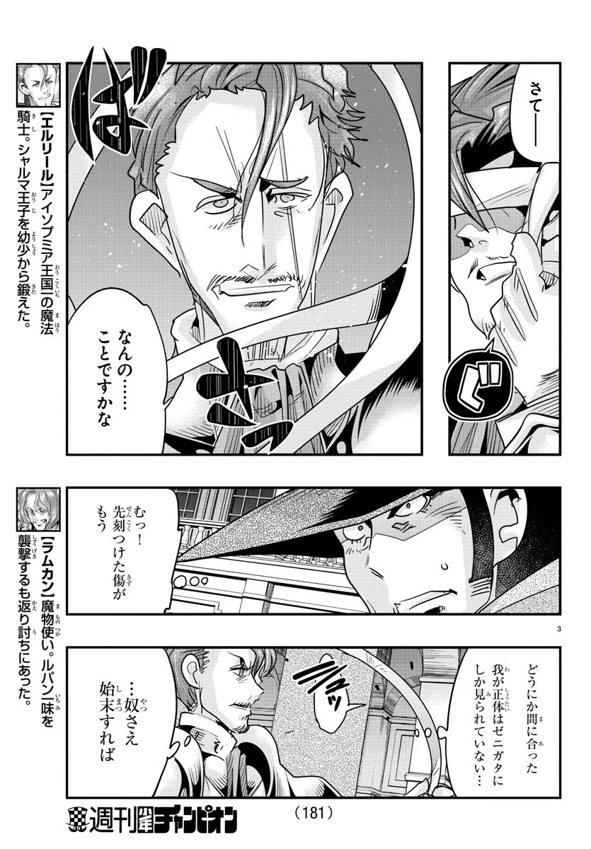 ルパン三世異世界の姫君ネイバーワールドプリンセス 第49話 - 3