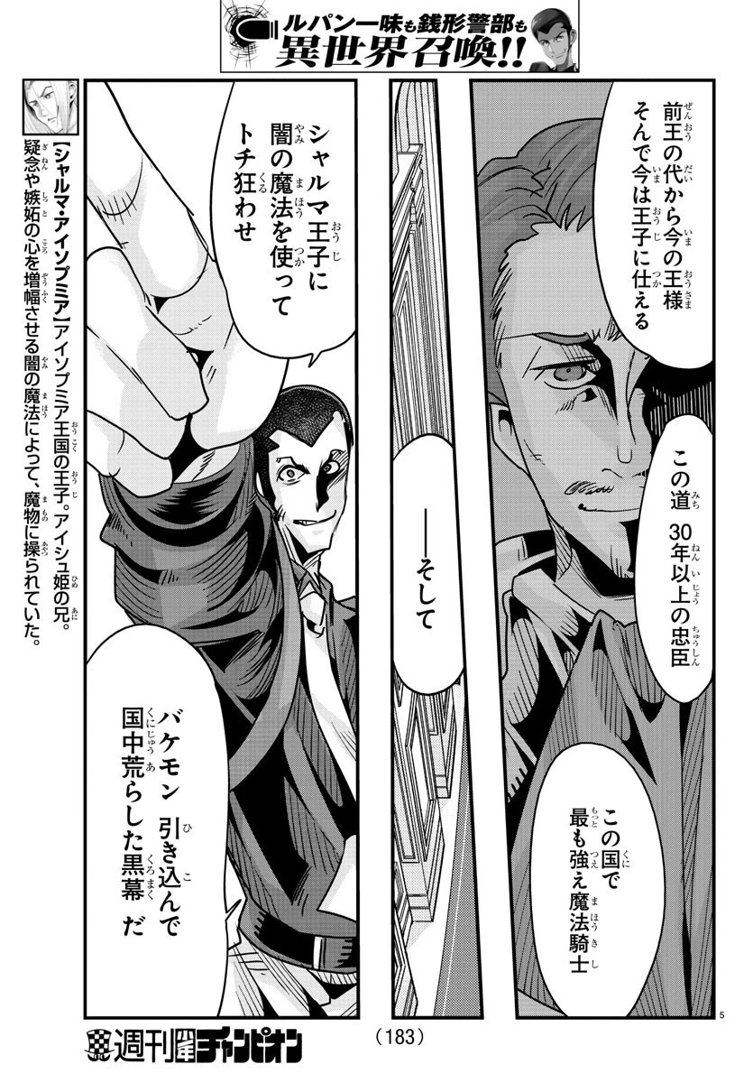 ルパン三世異世界の姫君ネイバーワールドプリンセス 第49話 - 5
