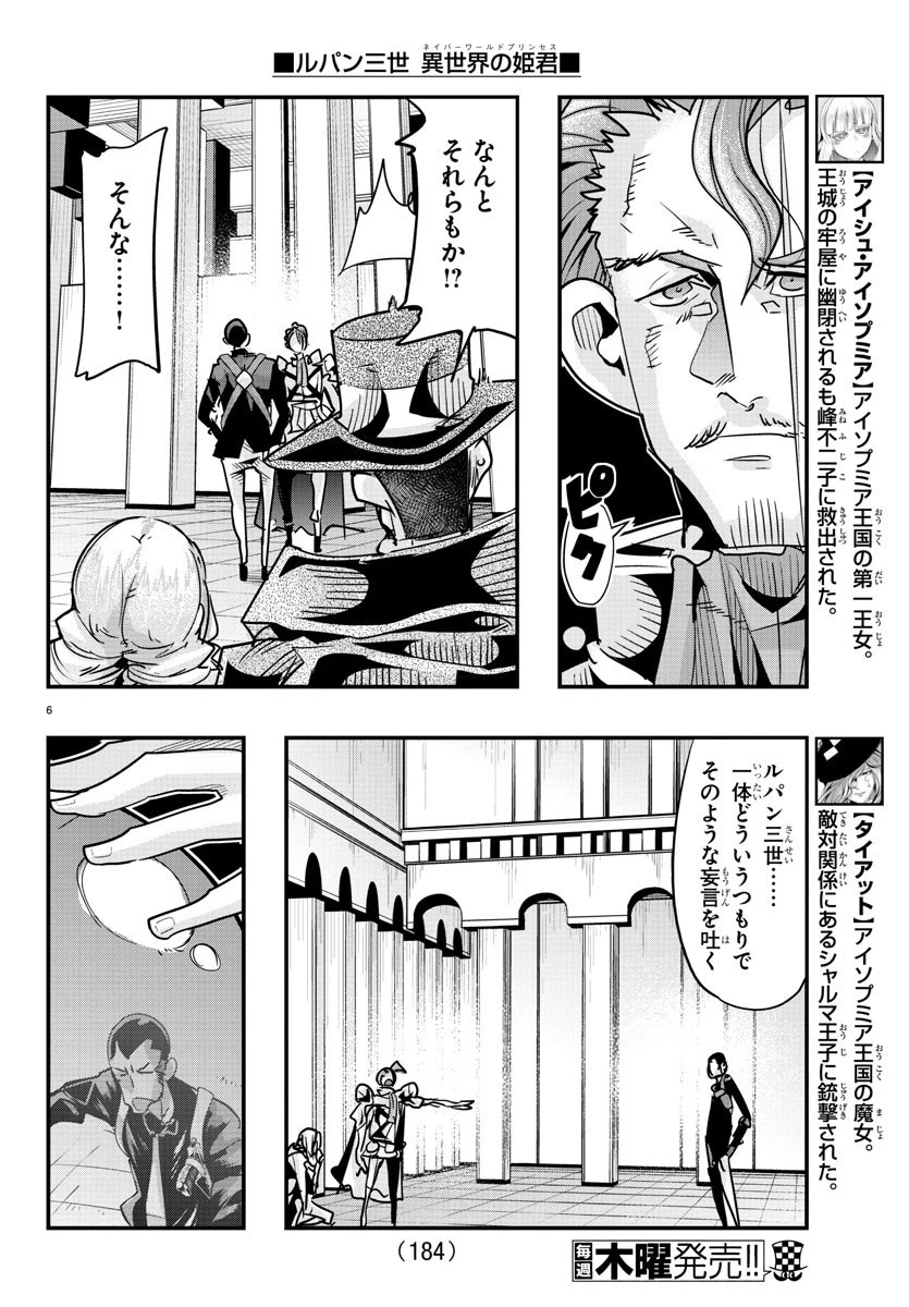 ルパン三世異世界の姫君ネイバーワールドプリンセス 第49話 - 6