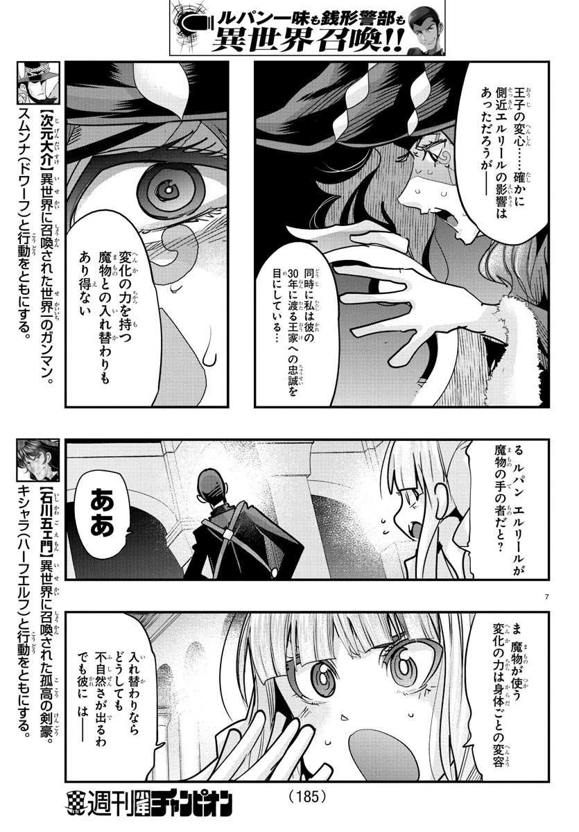 ルパン三世異世界の姫君ネイバーワールドプリンセス 第49話 - 7