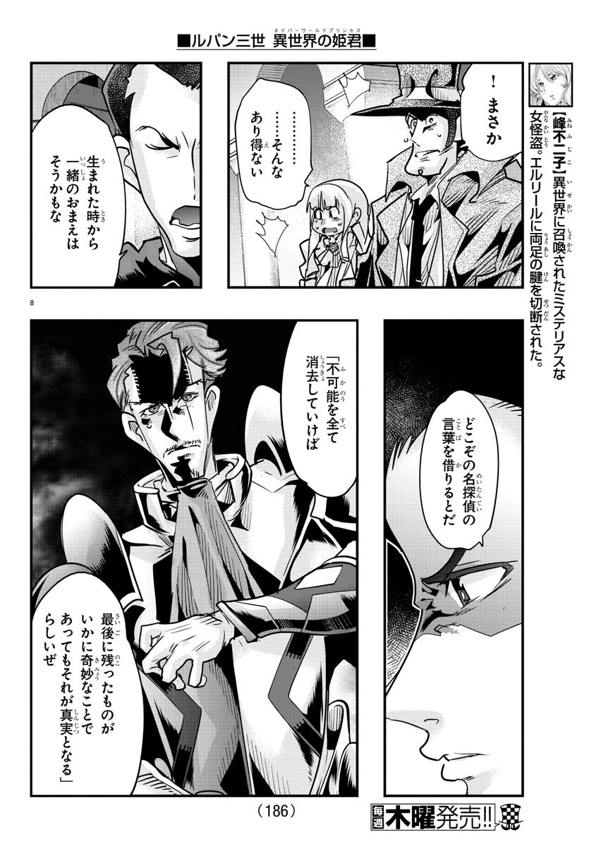 ルパン三世異世界の姫君ネイバーワールドプリンセス 第49話 - 8