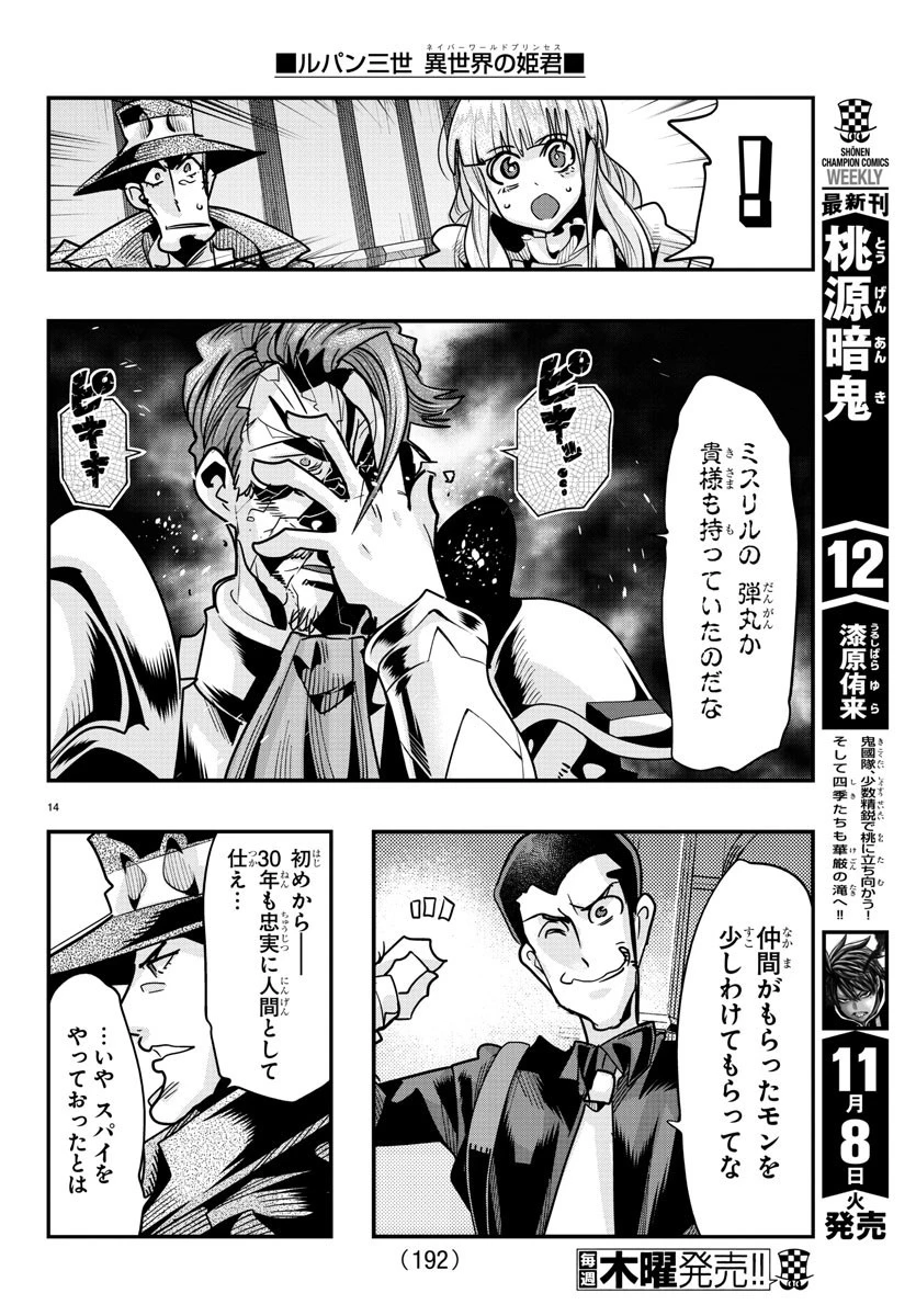 ルパン三世異世界の姫君ネイバーワールドプリンセス 第49話 - 14
