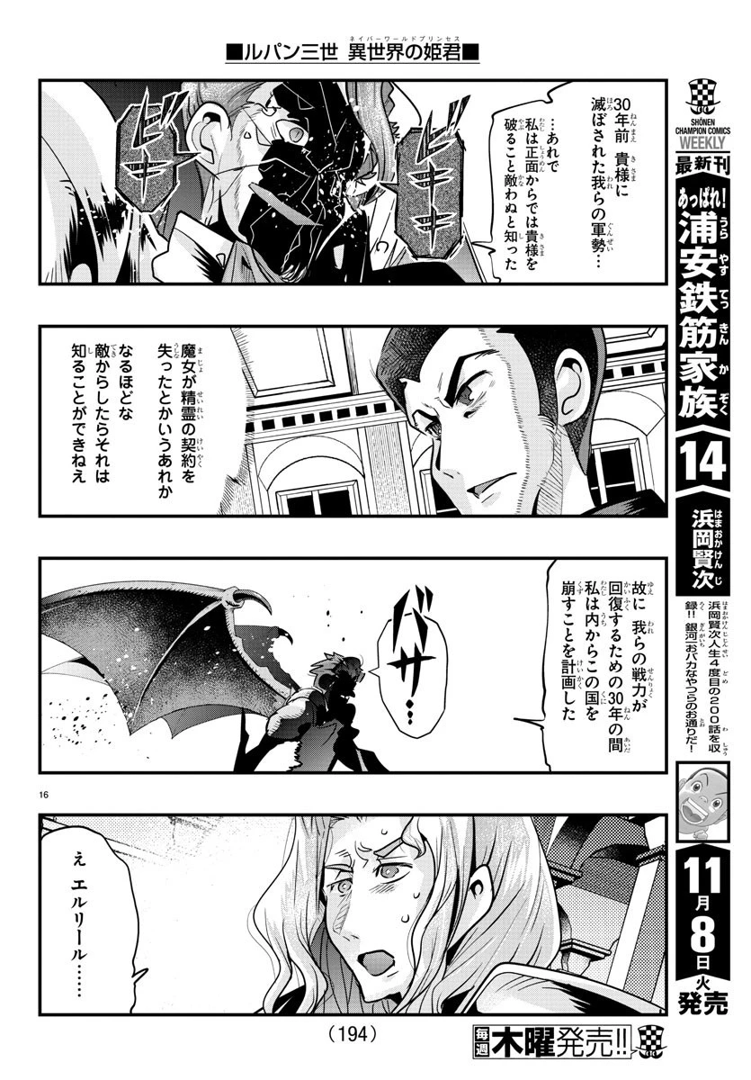 ルパン三世異世界の姫君ネイバーワールドプリンセス 第49話 - 16