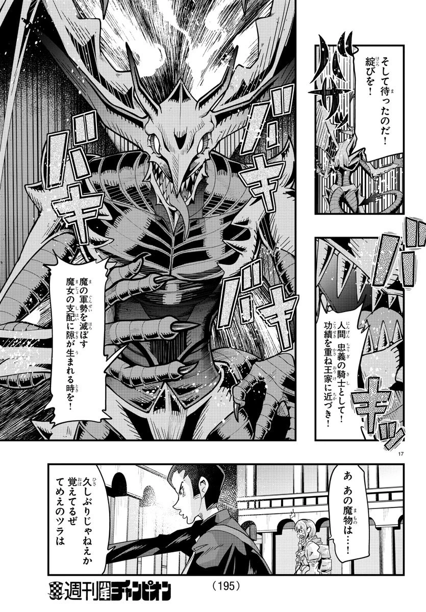 ルパン三世異世界の姫君ネイバーワールドプリンセス 第49話 - 17