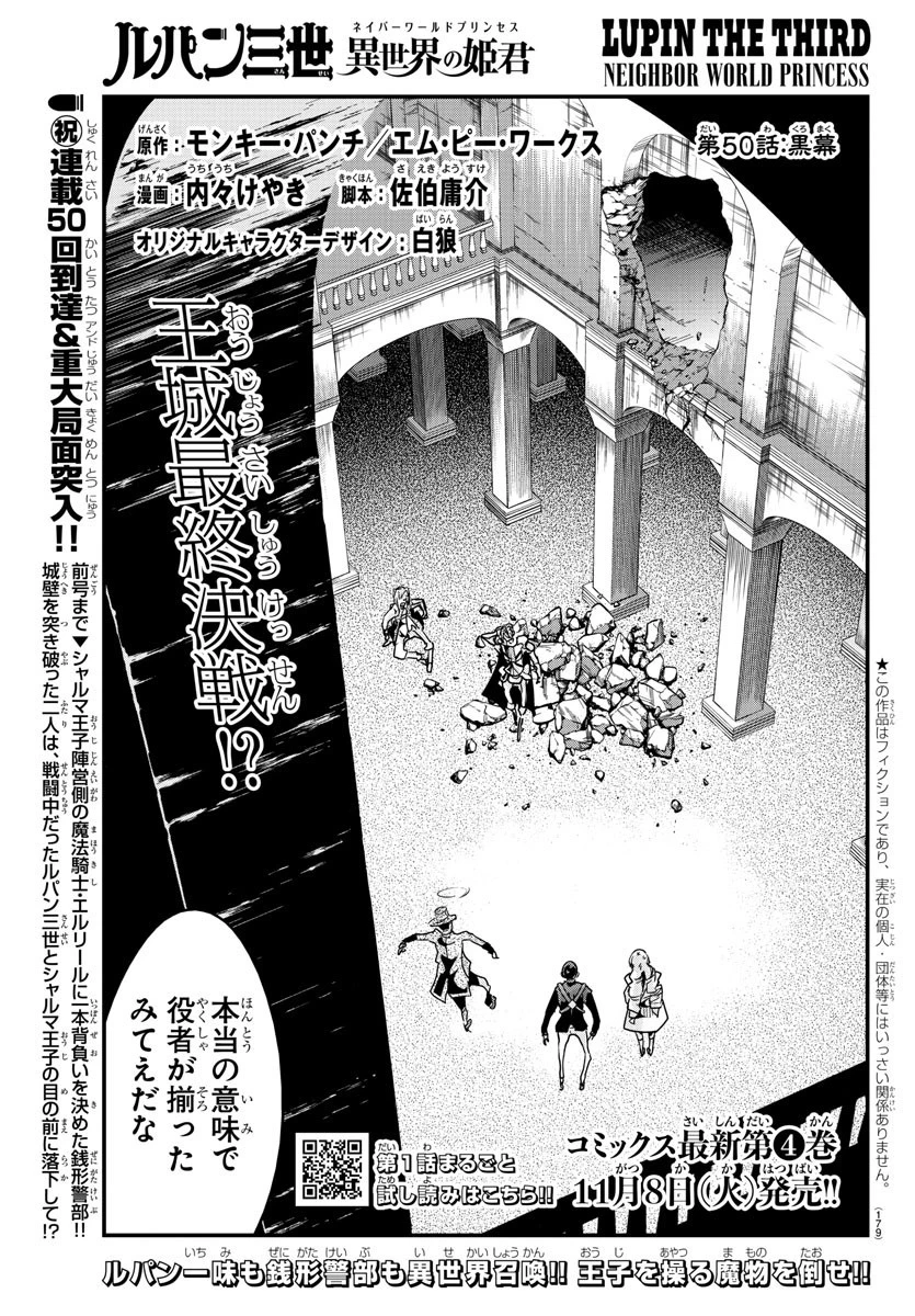 ルパン三世異世界の姫君ネイバーワールドプリンセス 第50話 - 1