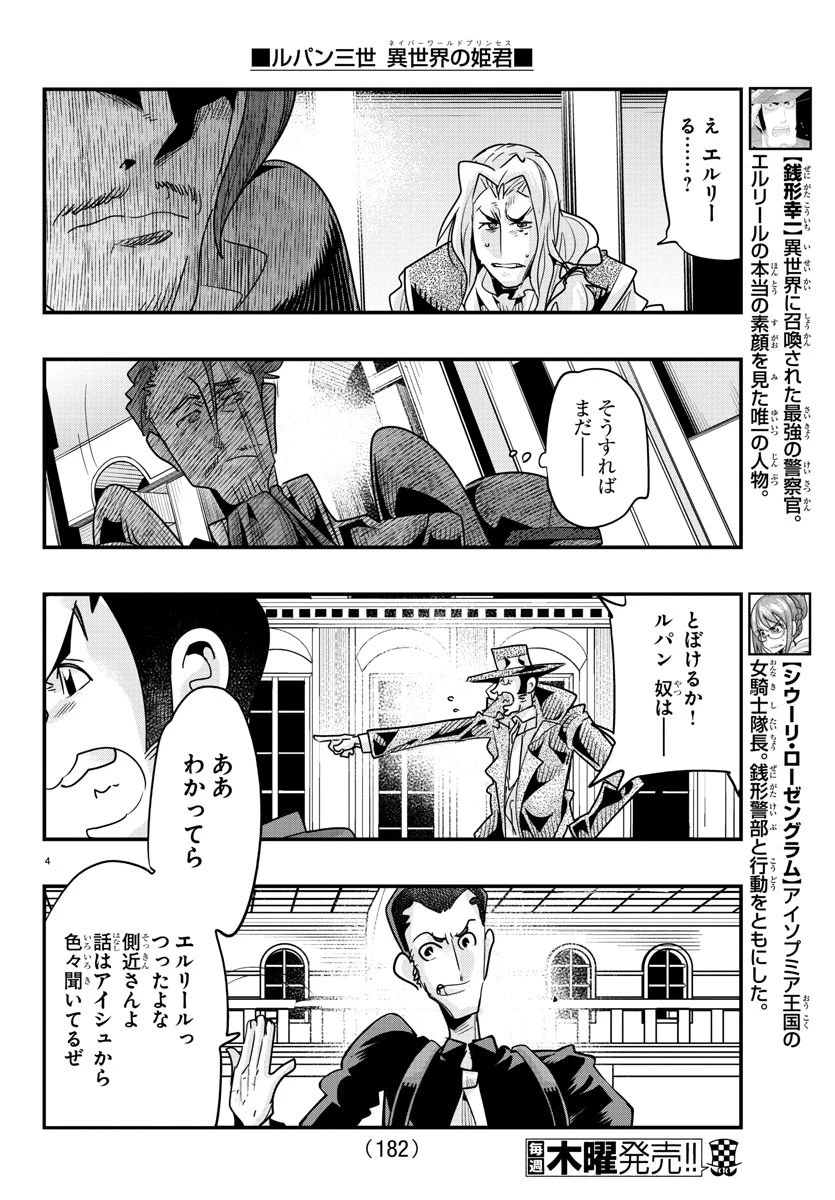 ルパン三世異世界の姫君ネイバーワールドプリンセス 第50話 - 4