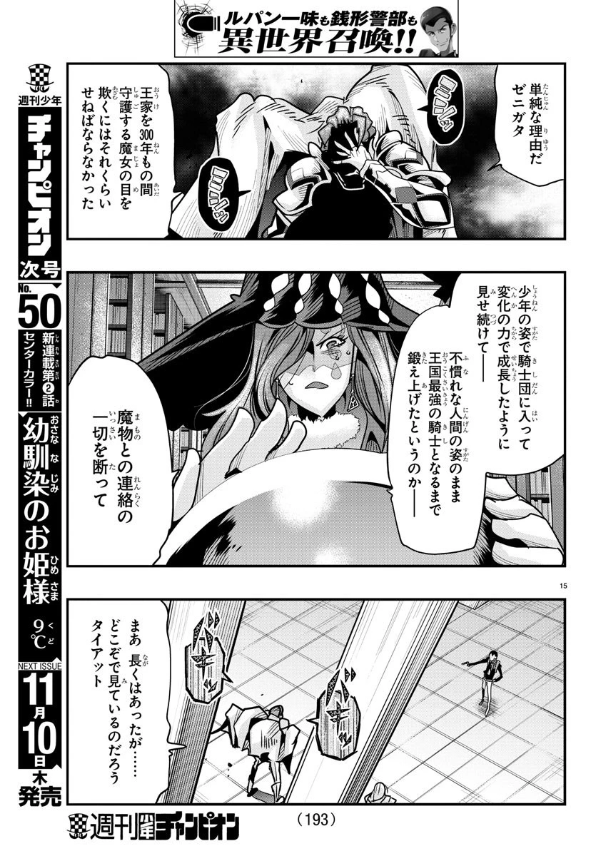 ルパン三世異世界の姫君ネイバーワールドプリンセス 第50話 - 15