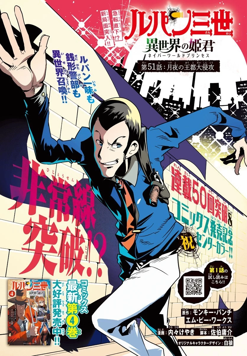 ルパン三世異世界の姫君ネイバーワールドプリンセス 第51話 - 1