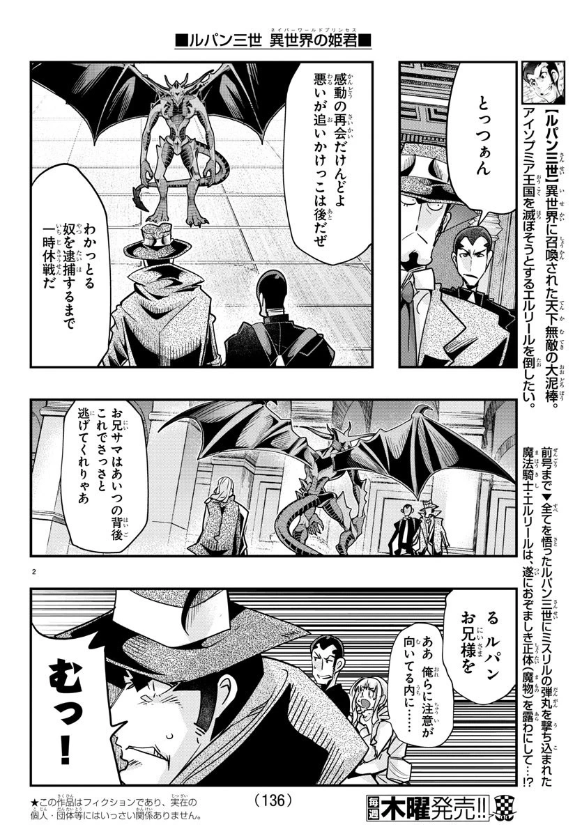 ルパン三世異世界の姫君ネイバーワールドプリンセス 第51話 - 3