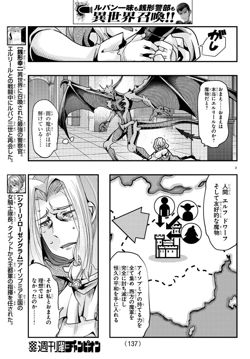 ルパン三世異世界の姫君ネイバーワールドプリンセス 第51話 - 4