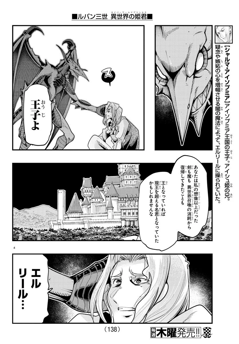 ルパン三世異世界の姫君ネイバーワールドプリンセス 第51話 - 5