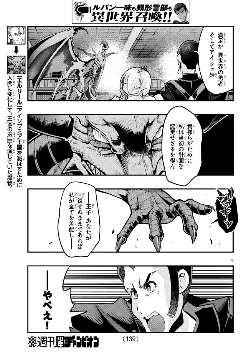 ルパン三世異世界の姫君ネイバーワールドプリンセス 第51話 - 6