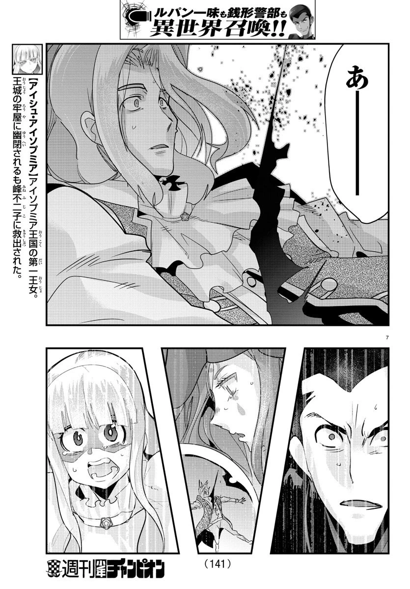 ルパン三世異世界の姫君ネイバーワールドプリンセス 第51話 - 8