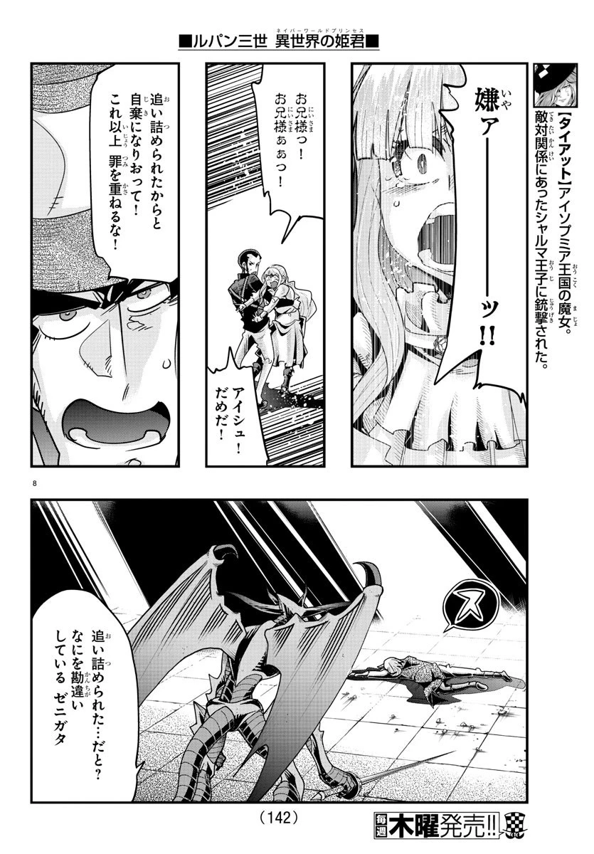 ルパン三世異世界の姫君ネイバーワールドプリンセス 第51話 - 9
