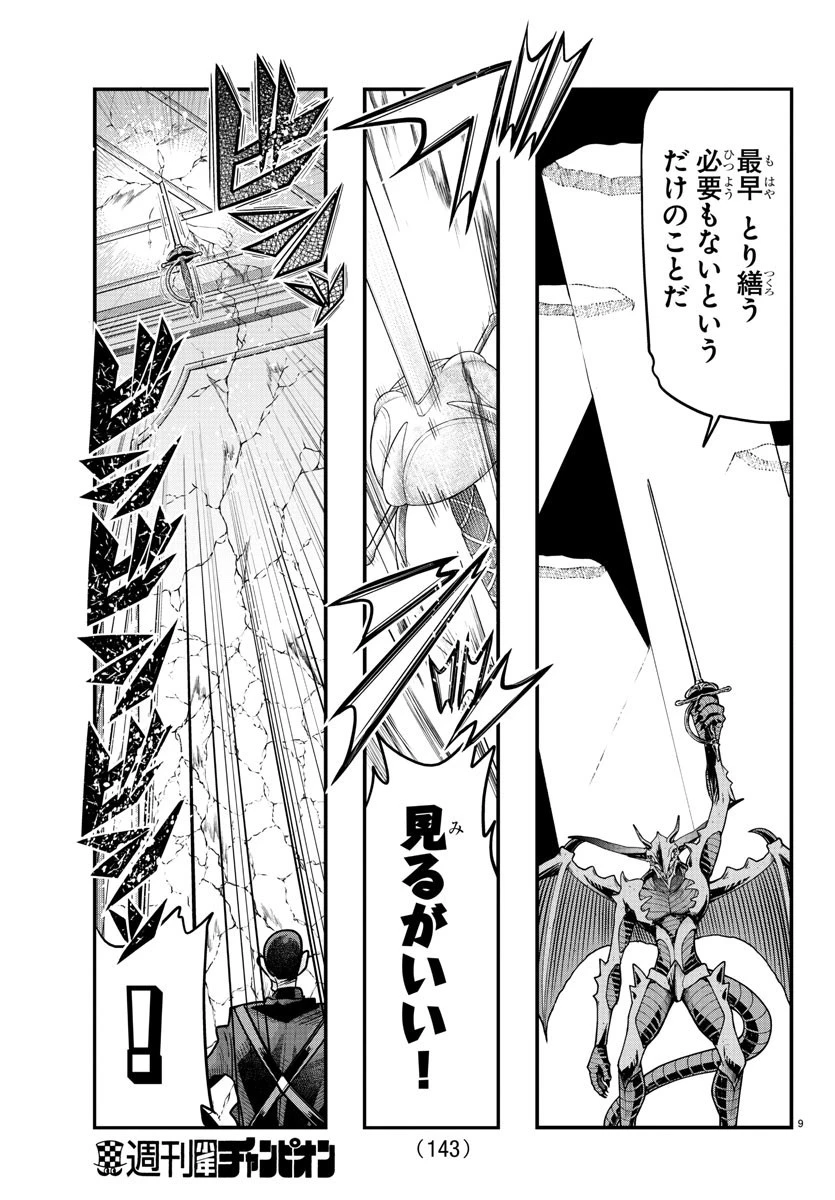 ルパン三世異世界の姫君ネイバーワールドプリンセス 第51話 - 10