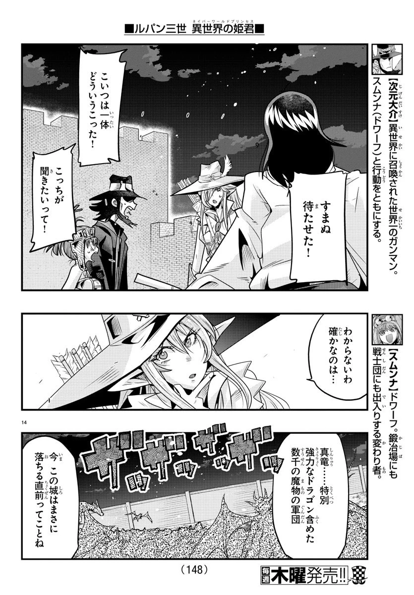 ルパン三世異世界の姫君ネイバーワールドプリンセス 第51話 - 15