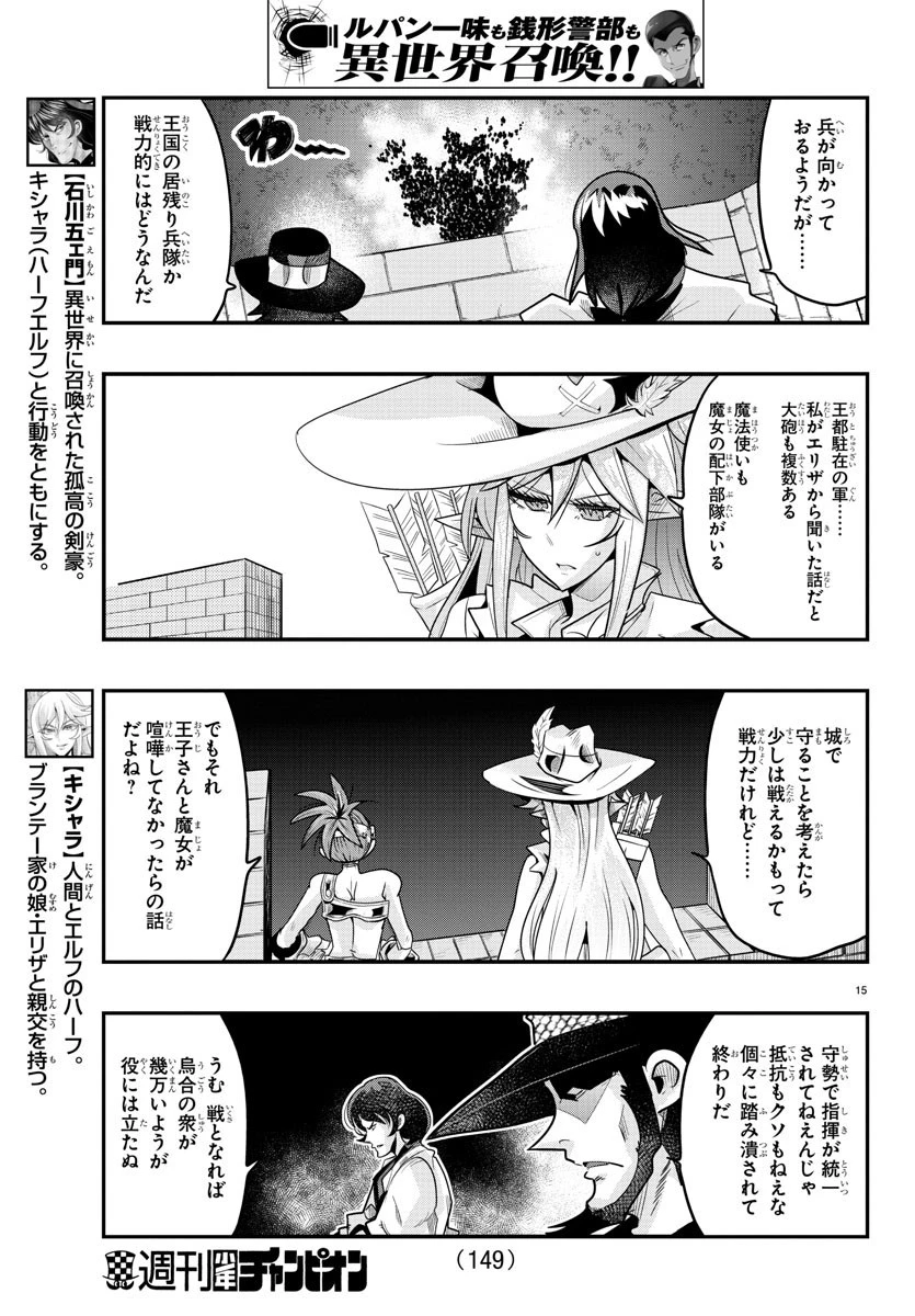 ルパン三世異世界の姫君ネイバーワールドプリンセス 第51話 - 16
