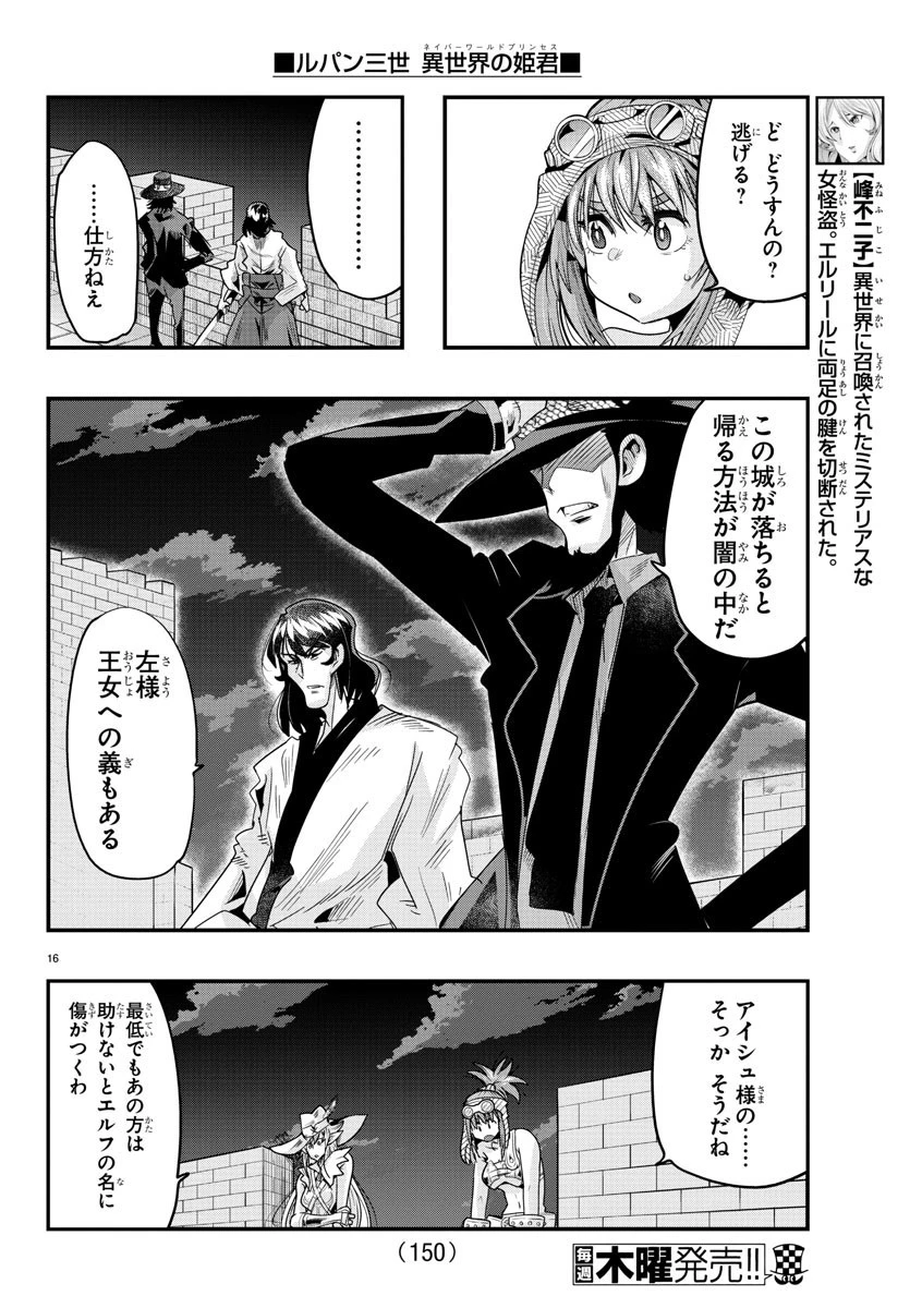 ルパン三世異世界の姫君ネイバーワールドプリンセス 第51話 - 17