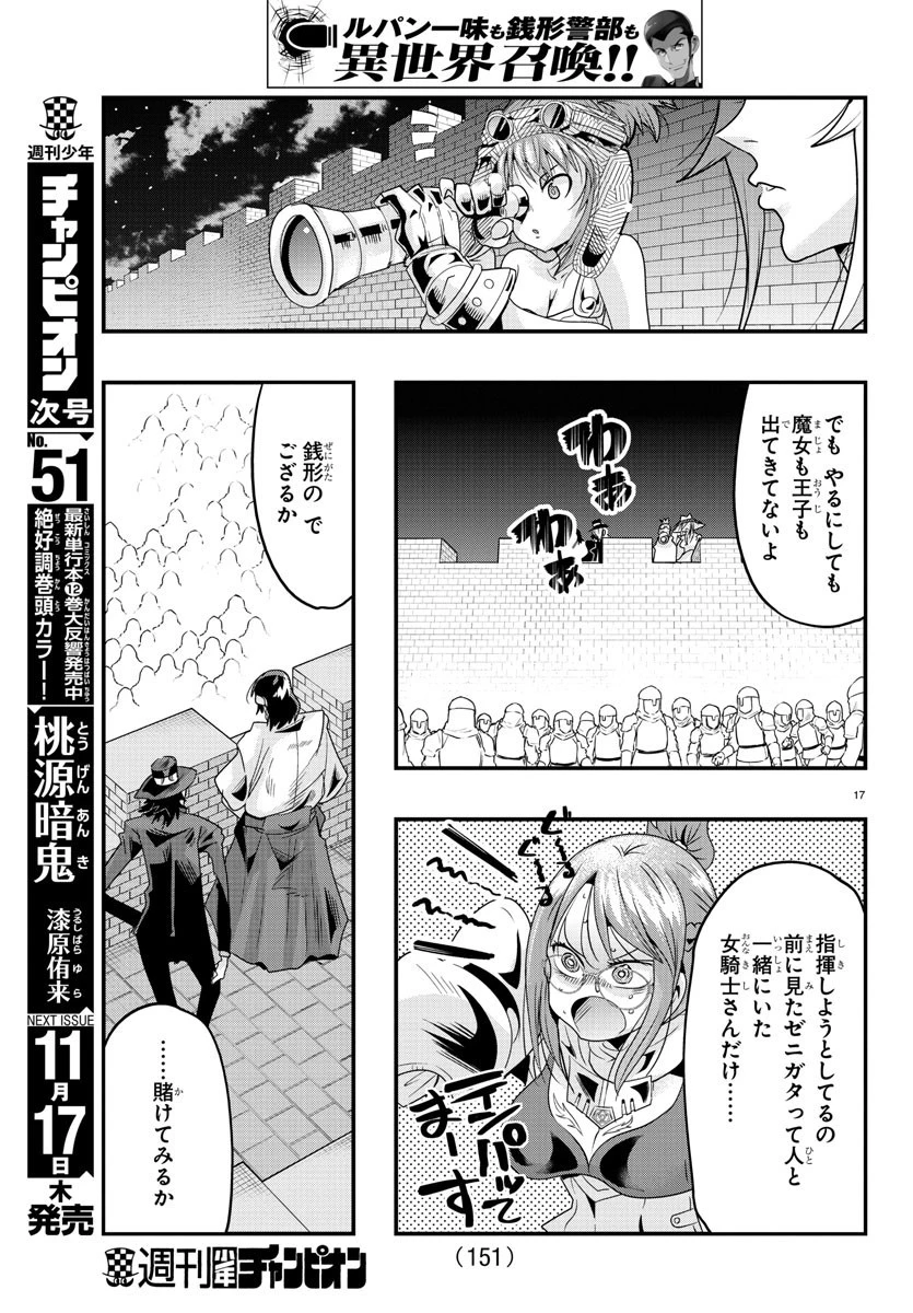 ルパン三世異世界の姫君ネイバーワールドプリンセス 第51話 - 18