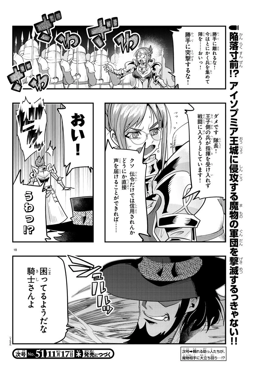 ルパン三世異世界の姫君ネイバーワールドプリンセス 第51話 - 19