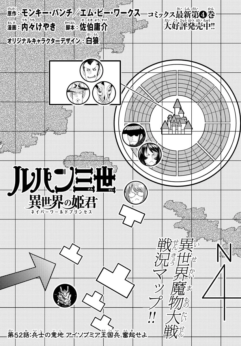 ルパン三世異世界の姫君ネイバーワールドプリンセス 第52話 - 3