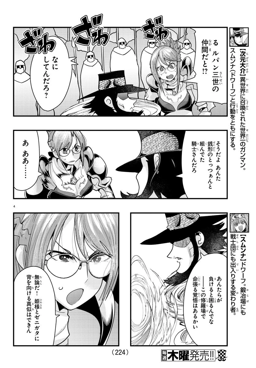 ルパン三世異世界の姫君ネイバーワールドプリンセス 第52話 - 4