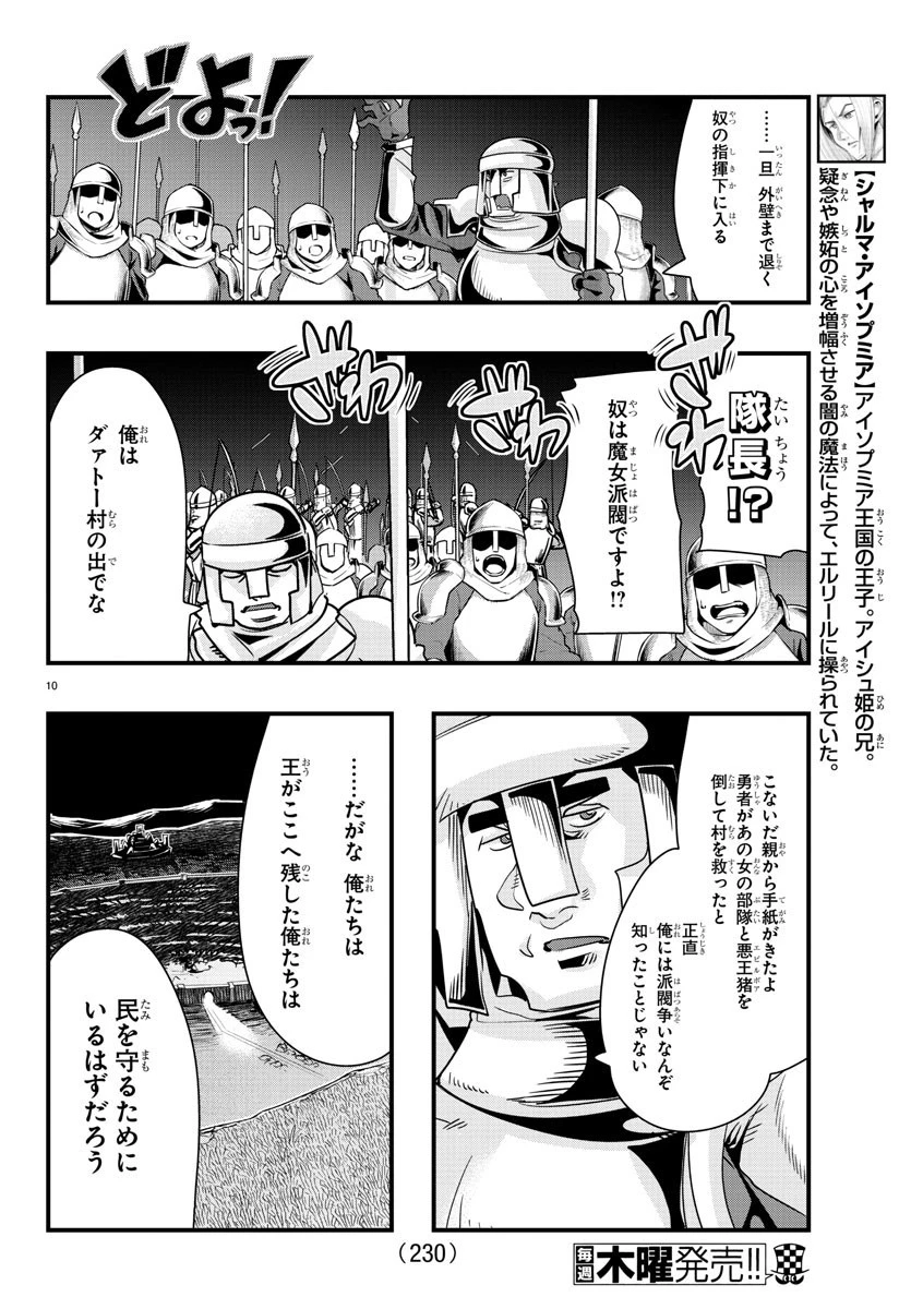 ルパン三世異世界の姫君ネイバーワールドプリンセス 第52話 - 10