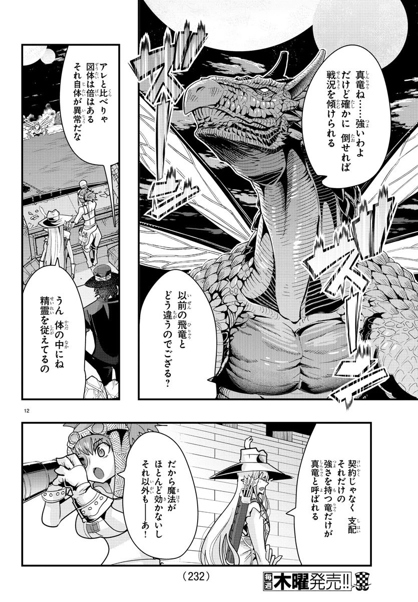 ルパン三世異世界の姫君ネイバーワールドプリンセス 第52話 - 12