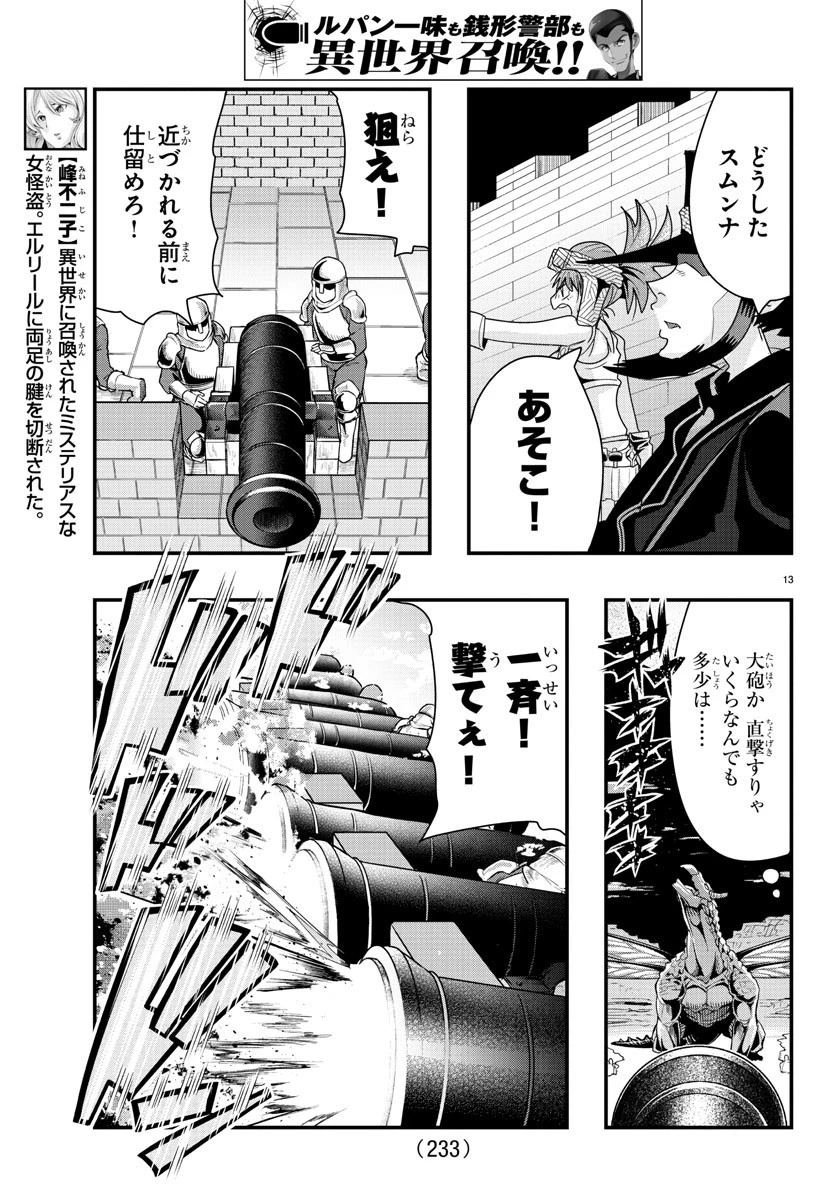 ルパン三世異世界の姫君ネイバーワールドプリンセス 第52話 - 13