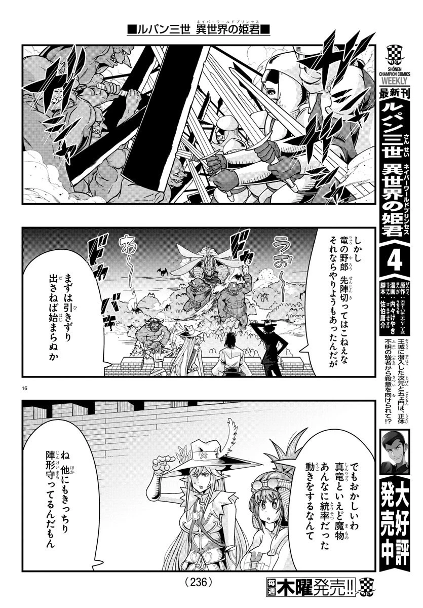 ルパン三世異世界の姫君ネイバーワールドプリンセス 第52話 - 16
