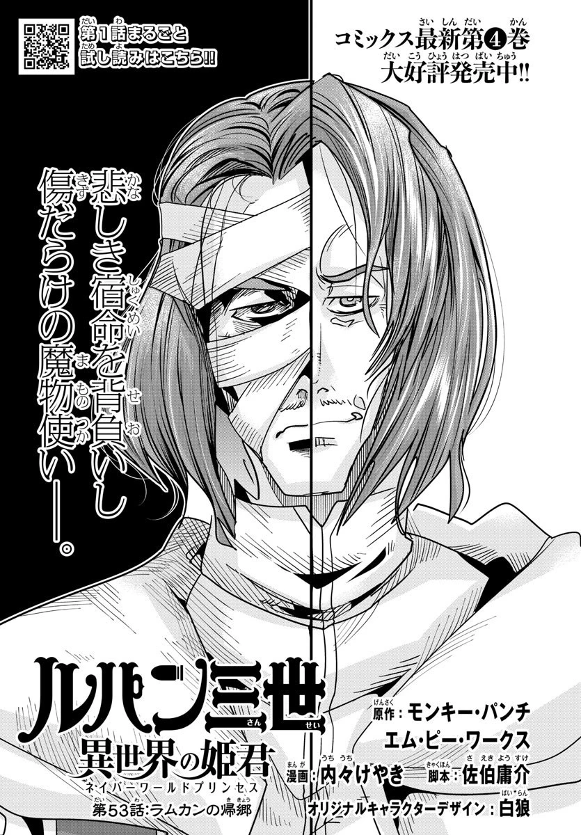 ルパン三世異世界の姫君ネイバーワールドプリンセス 第53話 - 1