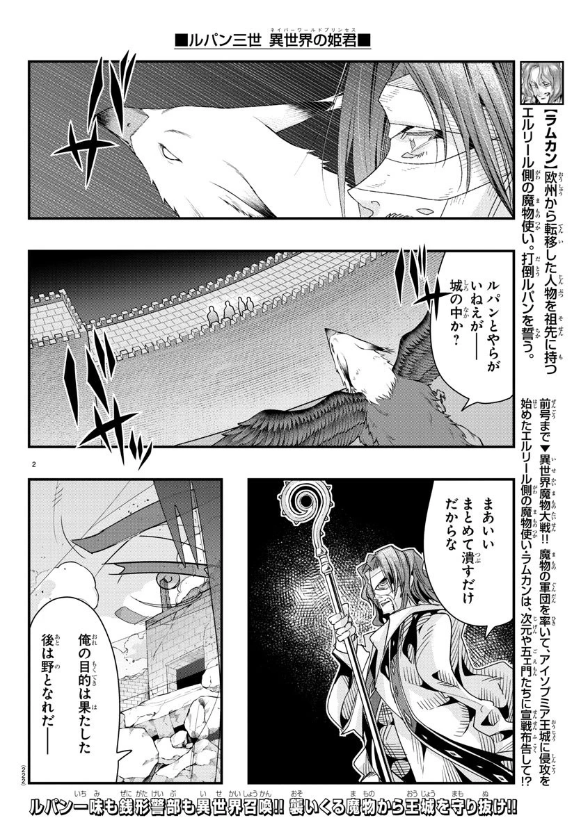ルパン三世異世界の姫君ネイバーワールドプリンセス 第53話 - 2