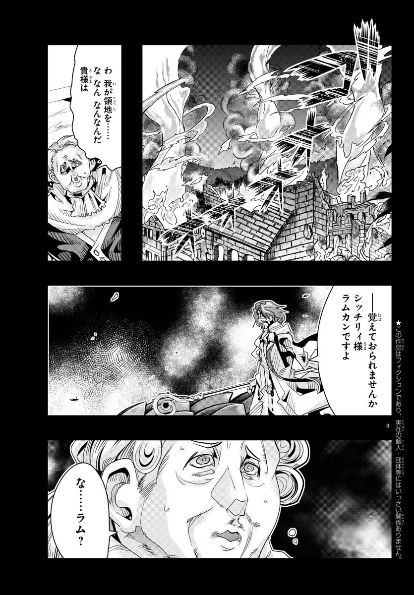 ルパン三世異世界の姫君ネイバーワールドプリンセス 第53話 - 3