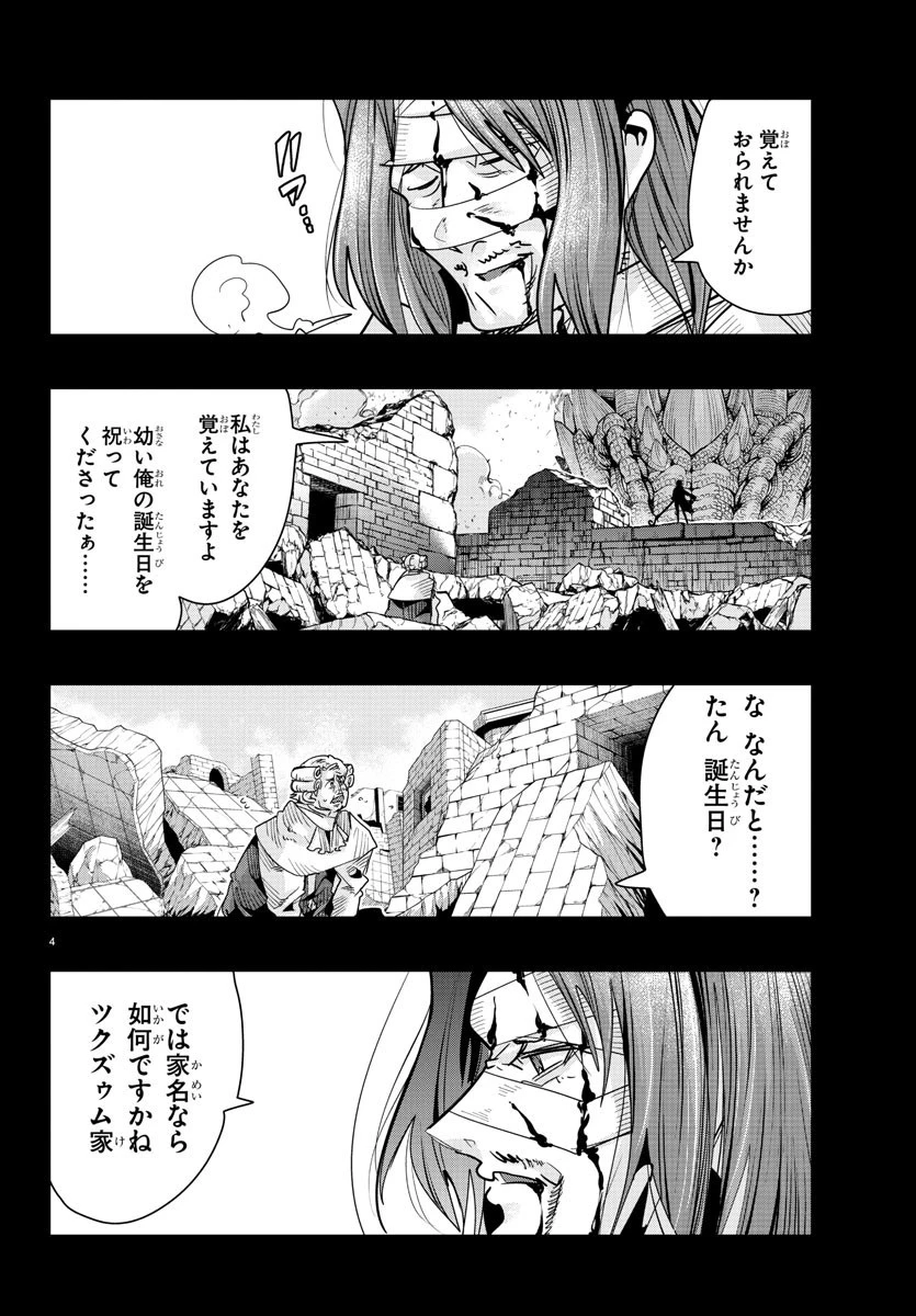 ルパン三世異世界の姫君ネイバーワールドプリンセス 第53話 - 4