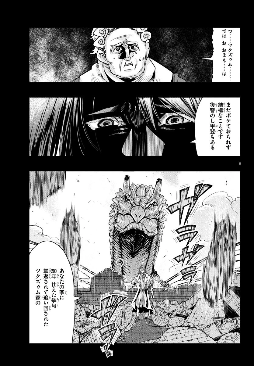 ルパン三世異世界の姫君ネイバーワールドプリンセス 第53話 - 5