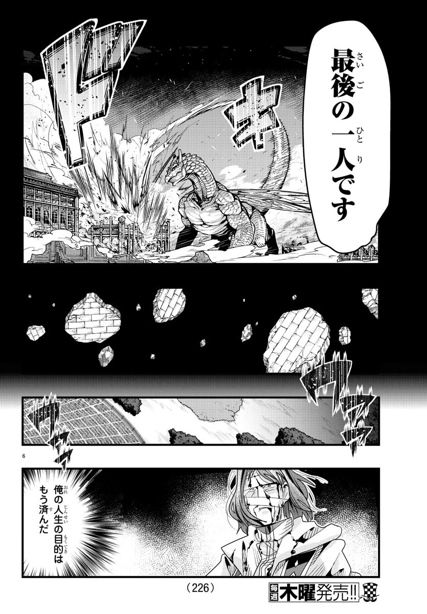 ルパン三世異世界の姫君ネイバーワールドプリンセス 第53話 - 6
