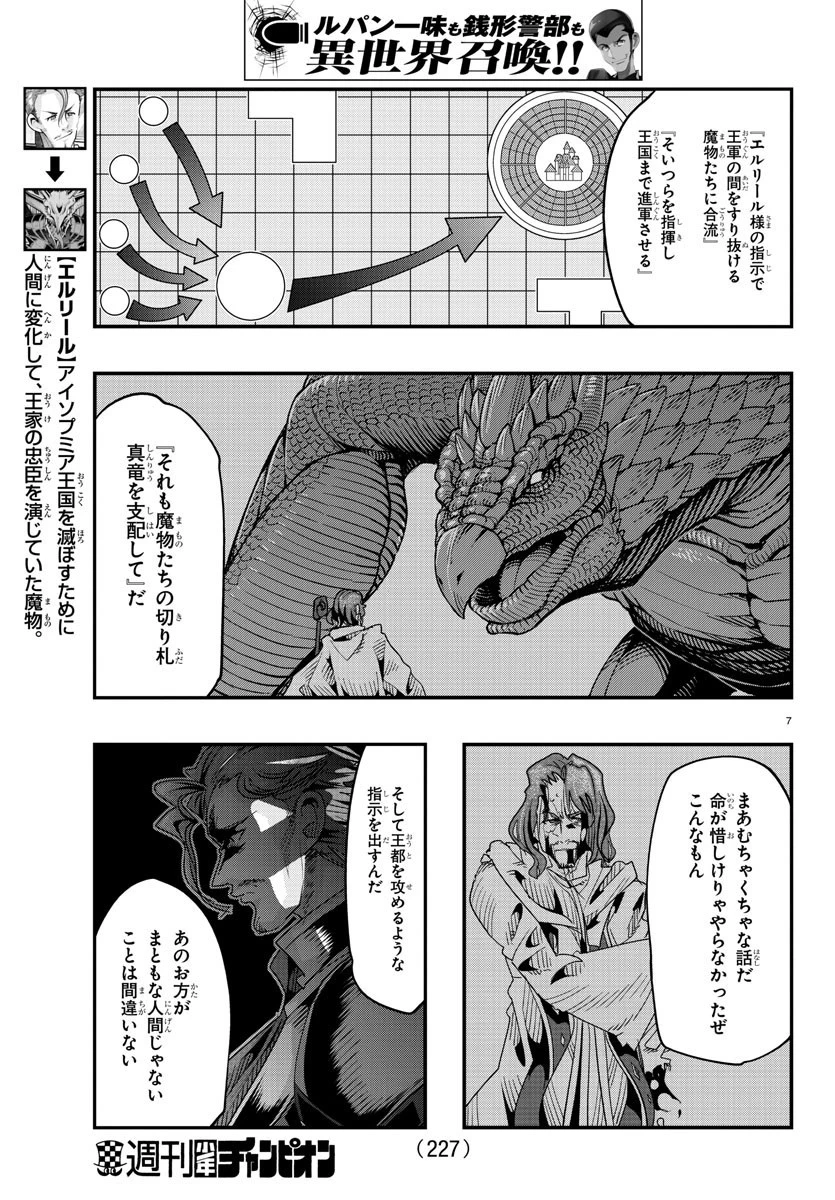 ルパン三世異世界の姫君ネイバーワールドプリンセス 第53話 - 7