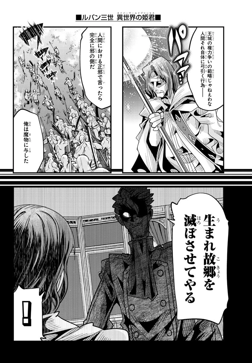 ルパン三世異世界の姫君ネイバーワールドプリンセス 第53話 - 8