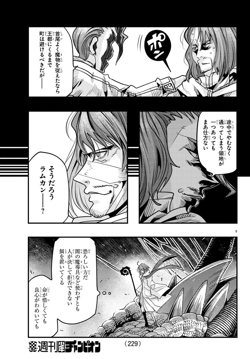 ルパン三世異世界の姫君ネイバーワールドプリンセス 第53話 - 9