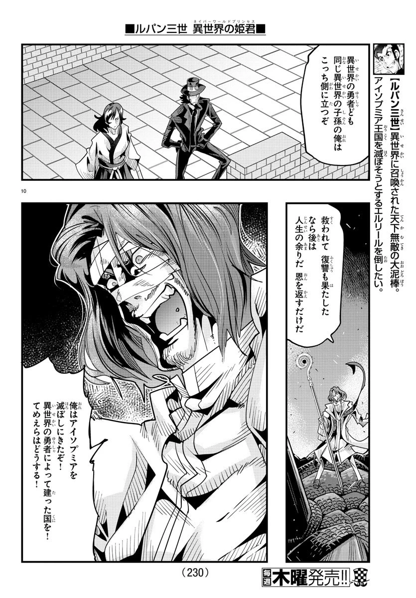 ルパン三世異世界の姫君ネイバーワールドプリンセス 第53話 - 10