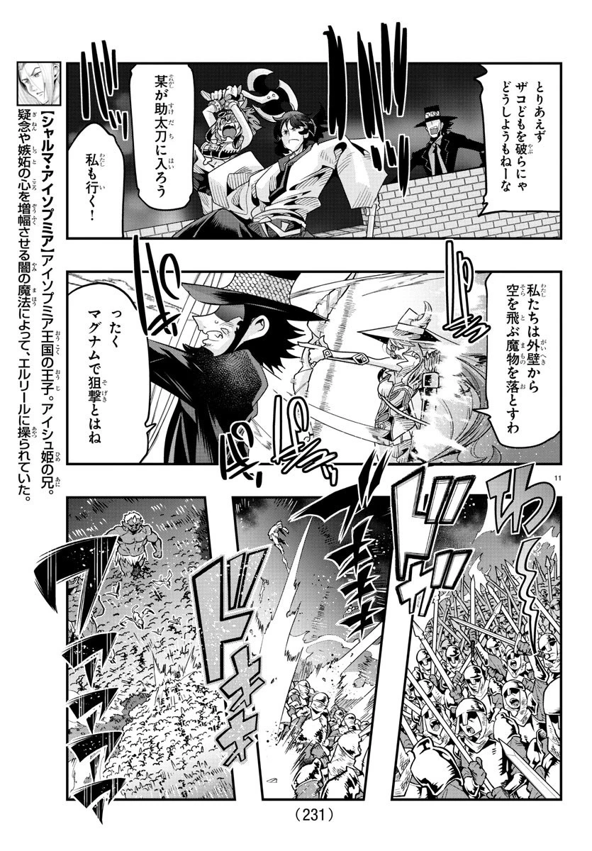 ルパン三世異世界の姫君ネイバーワールドプリンセス 第53話 - 11