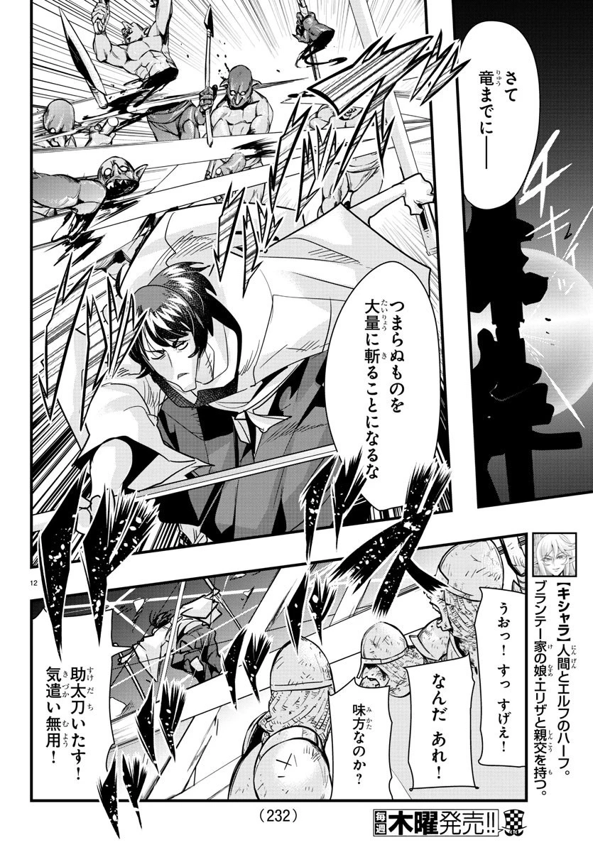 ルパン三世異世界の姫君ネイバーワールドプリンセス 第53話 - 12