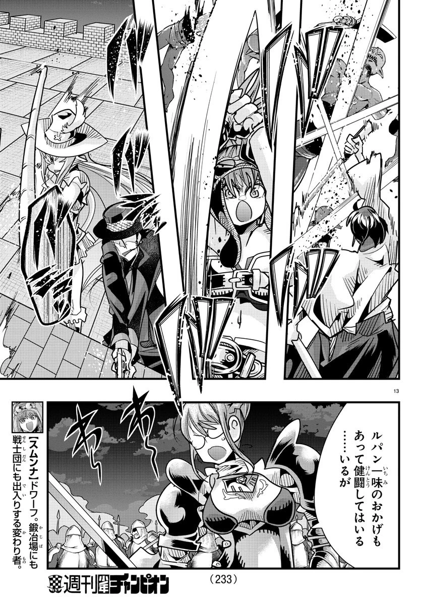ルパン三世異世界の姫君ネイバーワールドプリンセス 第53話 - 13