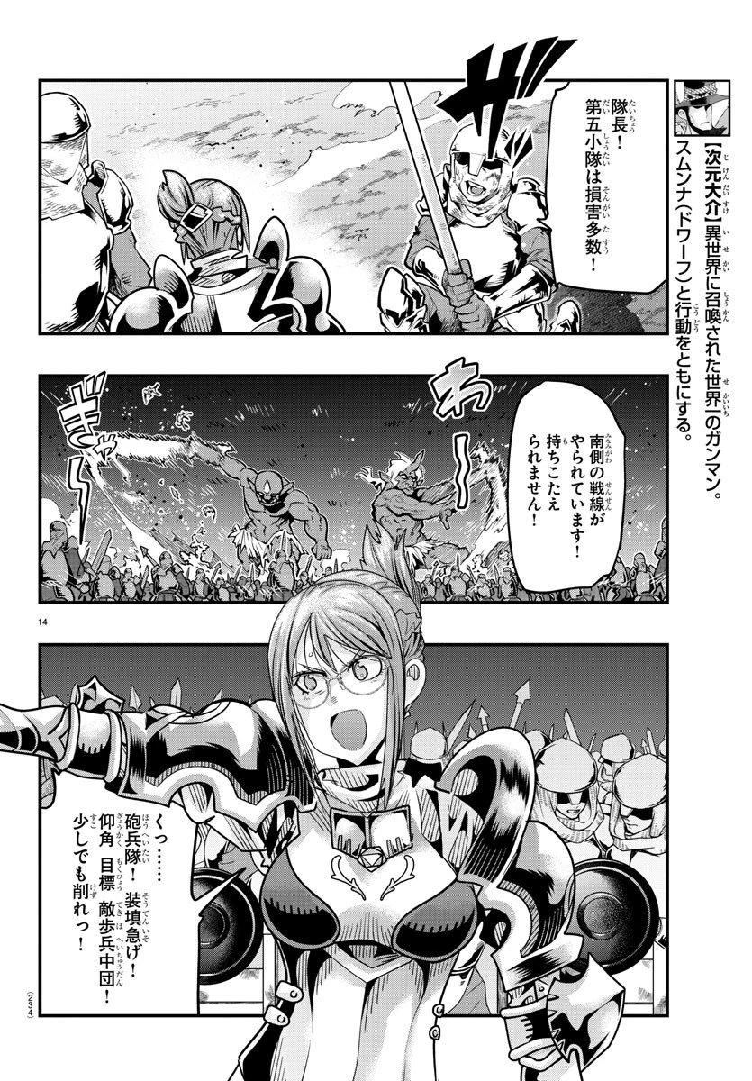 ルパン三世異世界の姫君ネイバーワールドプリンセス 第53話 - 14